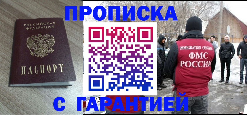 прописка 2025 в Марий Эл